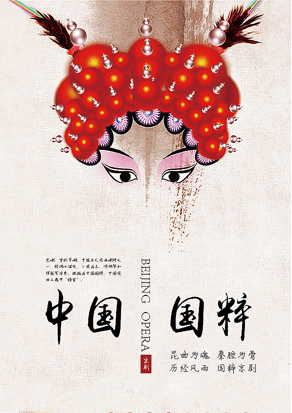 杂志封面设计 京剧海报设计（图ZOTE4NzQ4MzI=） - 宣传物料 - 站酷设计师消逝的莉莉原创素材 - 站酷ZCOOL