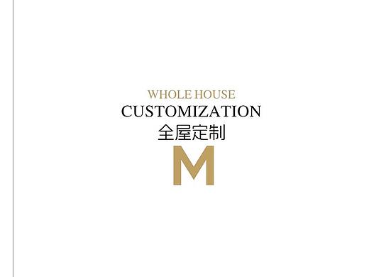全屋定制