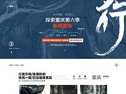 探索重慶系列第六季