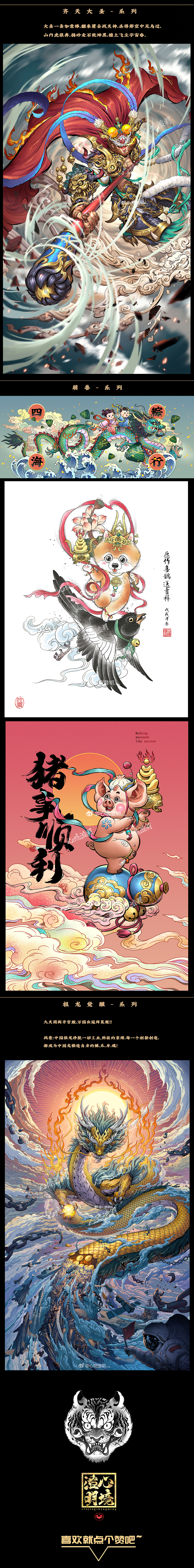《上古·诸神》合集（图ZMTgxNDQ0OTAw） - 创作习作 - 站酷设计师心境澄明灬沈晨原创素材 - 站酷ZCOOL