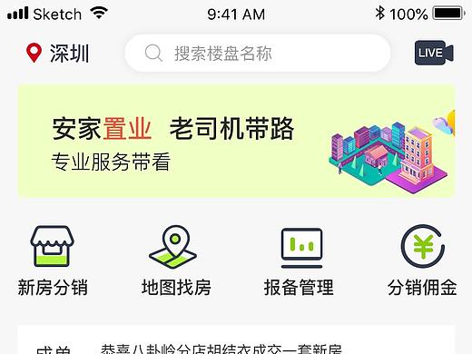 APP房产