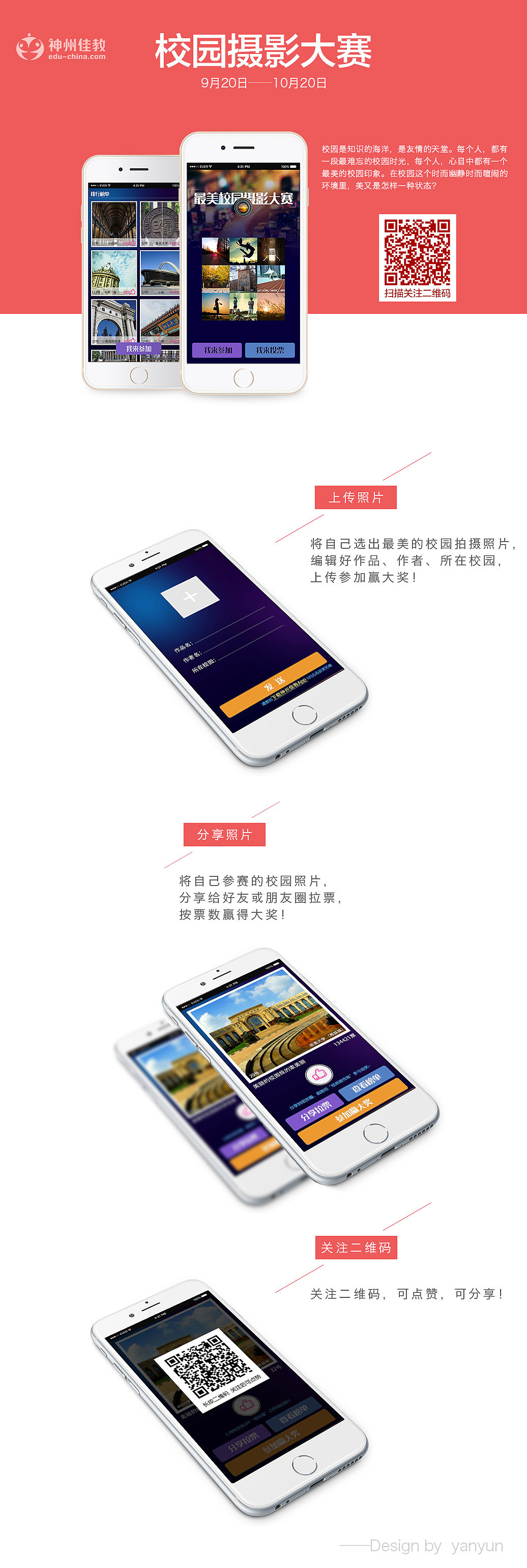 最美校园摄影大赛（图ZMzM4MjM1OTI=） - APP界面 - 站酷设计师云言原创素材 - 站酷ZCOOL