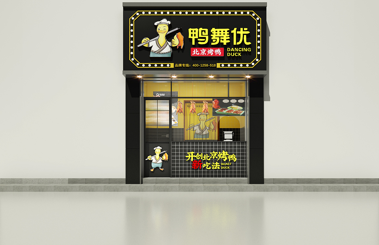 烤鸭店设计|空间|酒店餐饮设计|空谷丨空间设计_原创作品-站酷(zcool)