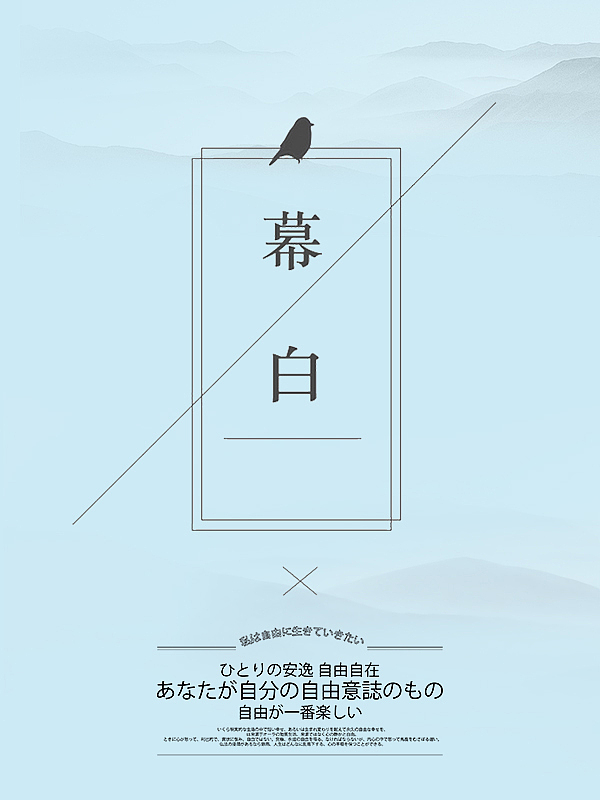 幕（图ZMTE4MzAzMzI0） - 海报 - 站酷设计师詹阿布原创素材 - 站酷ZCOOL
