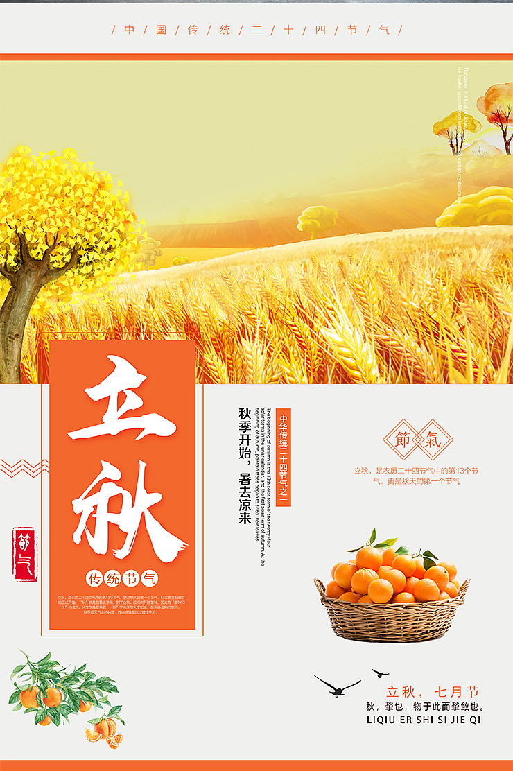 中国传统节日立秋金色稻田二十四节气海报（图ZMTMwNzg0OTgw） - 海报 - 站酷设计师鲸图素材原创素材 - 站酷ZCOOL