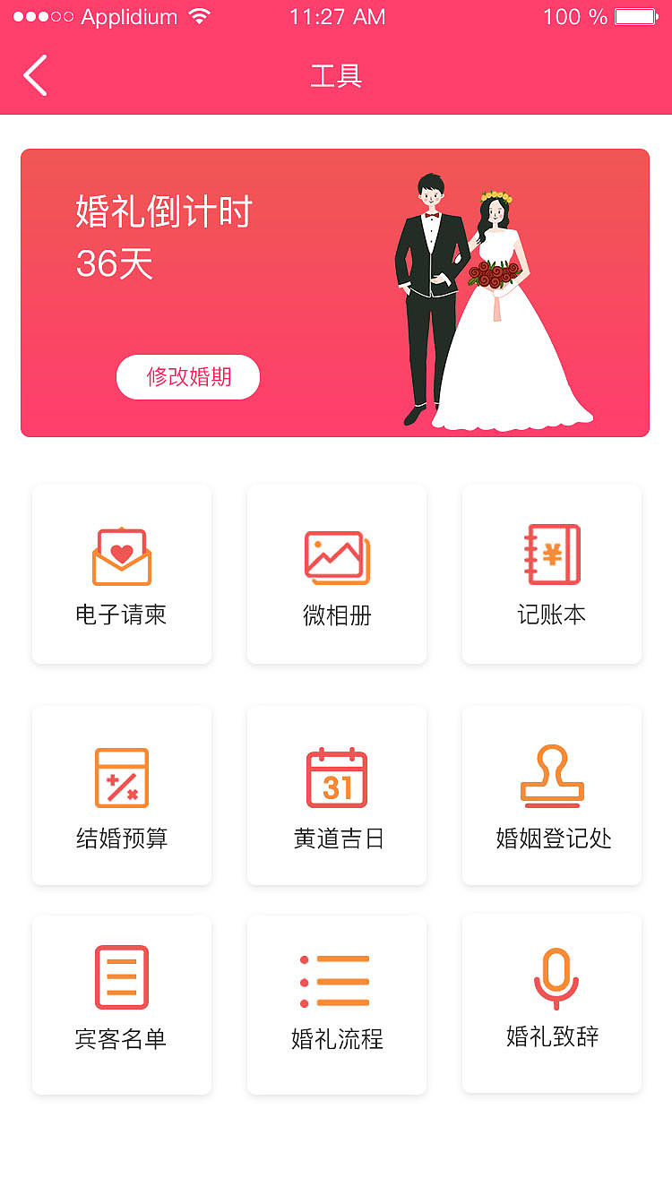 蜜匠婚礼APP（图ZMTQ4MTI0NDY4） - APP界面 - 站酷设计师謝先生原创素材 - 站酷ZCOOL
