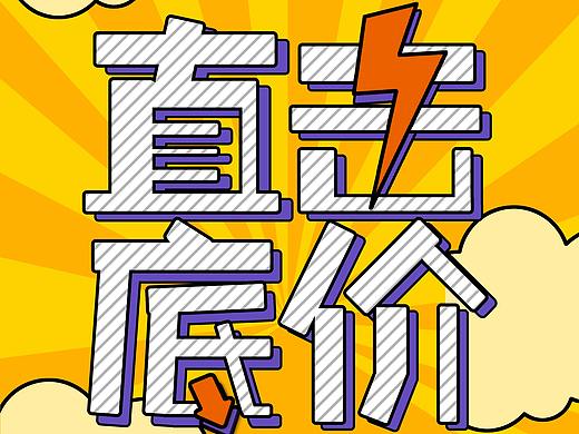 华为手机内部价海报