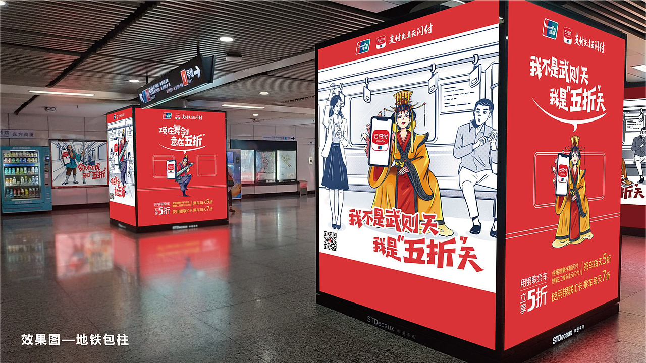 2019中国银联移动支付创意方案