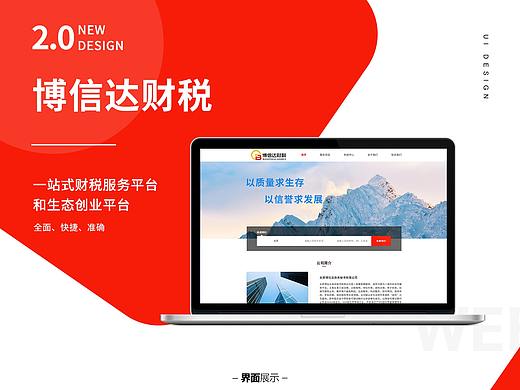 博信達(dá)企業(yè)門戶（個人主頁-ZNDg1NjgwMDQ=） - 企業(yè)官網(wǎng) - 站酷設(shè)計(jì)師嘉囍原創(chuàng)素材 - 站酷ZCOOL