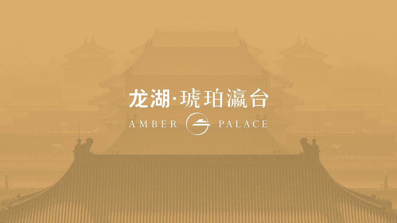 龙湖·琥珀瀛台提案（图ZMjM2Njg0MjA4） - 其他平面 - 站酷设计师白冰BBA原创素材 - 站酷ZCOOL