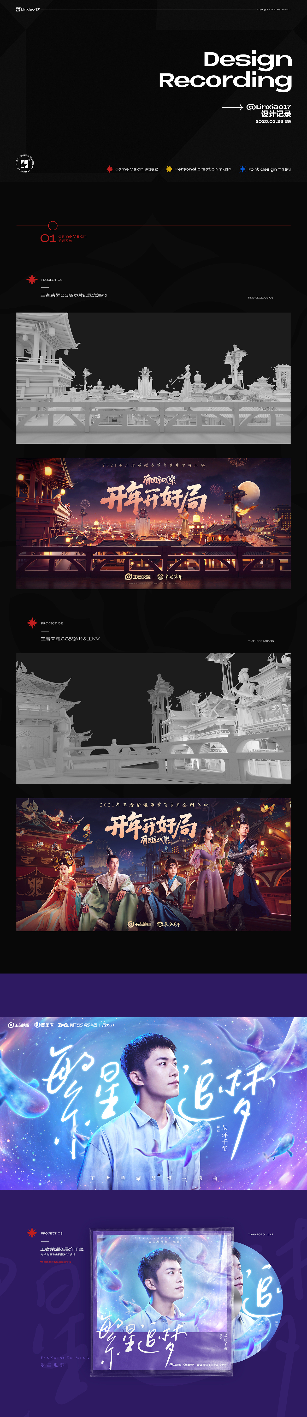 2020作品集（图ZMjQ4NzU4MDc2） - 海报 - 站酷设计师林小Linx原创素材 - 站酷ZCOOL