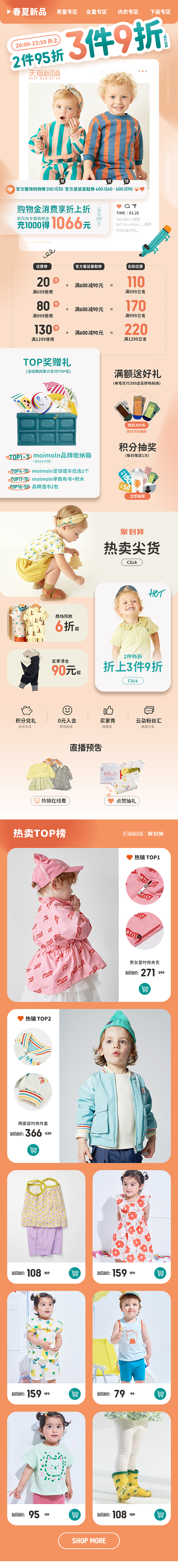 天猫新风尚无线首页-正式PC海报-moimoln童装页面（图ZMjUzMjE5MjAw） - 电商 - 站酷设计师siran666原创素材 - 站酷ZCOOL