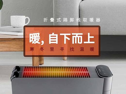 格力踢脚线取暖器