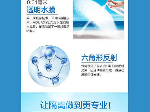 素颜隔离喷雾-详情设计
