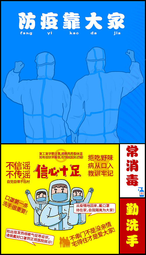 防疫（圖ZMjkzMDE0MjUy） - 海報(bào) - 站酷設(shè)計(jì)師上武醬原創(chuàng)素材 - 站酷ZCOOL
