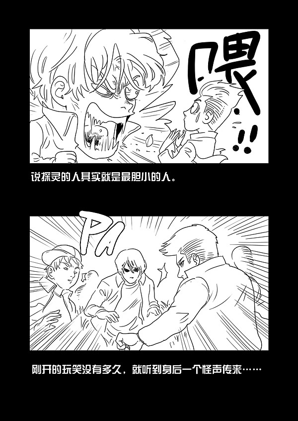 灵异漫画-上集【传话人】（图ZMTA1Njc1Mjg=） - 中/长篇漫画 - 站酷设计师雨田三石原创素材 - 站酷ZCOOL