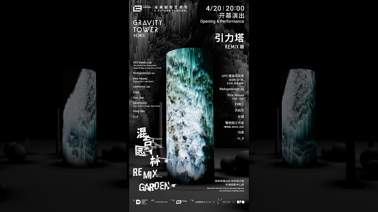 「开幕演出 Opening & Performance」Live海报 | 背景视觉：曹雨西 Cao Yuxi  平面设计：Roger Hulls