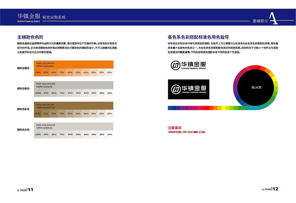 企业VI系统设计