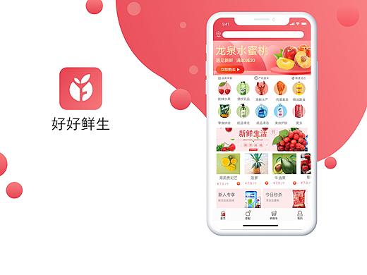 好好生鲜App