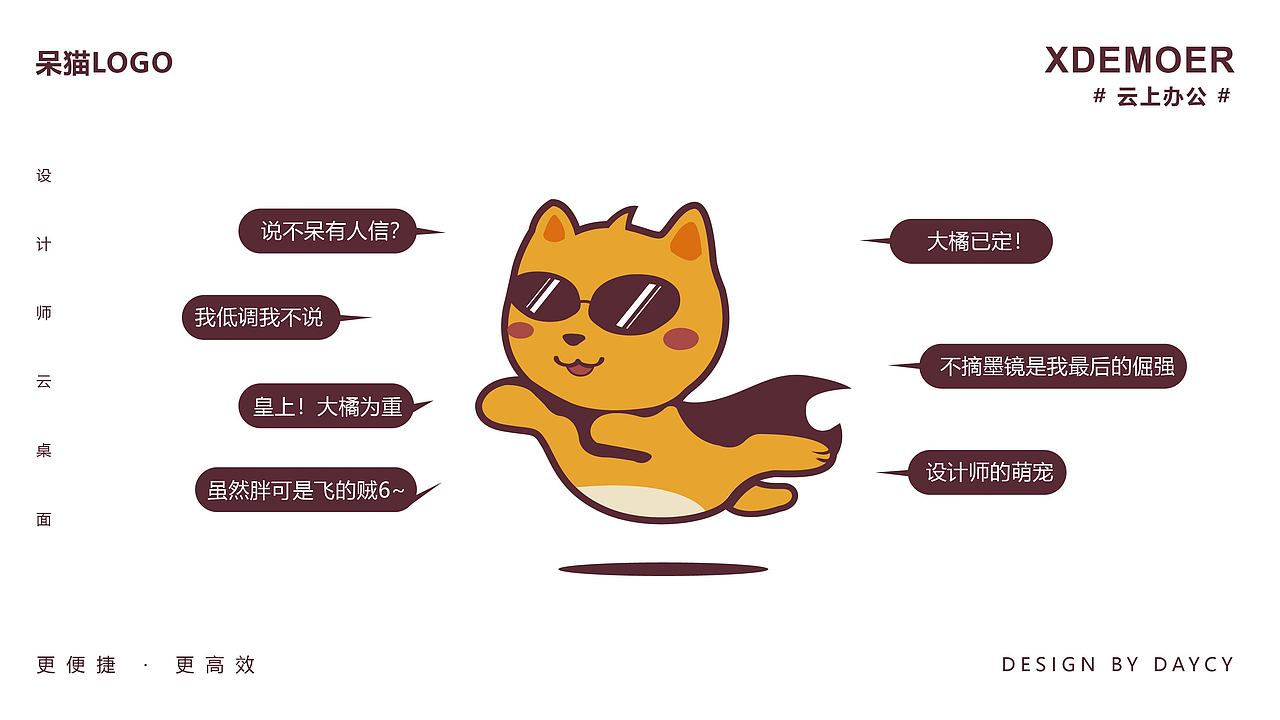 DARCY | LOGO设计·呆猫桌面云