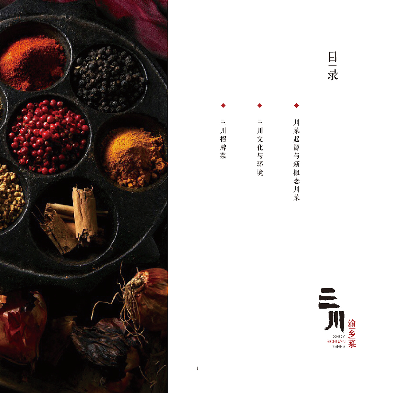 三川渝湘菜型录（图ZOTIyNDM1OTY=） - 书籍/画册 - 站酷设计师小义会卖萌原创素材 - 站酷ZCOOL