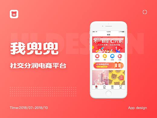 我兜兜-分享分润社交电商平台