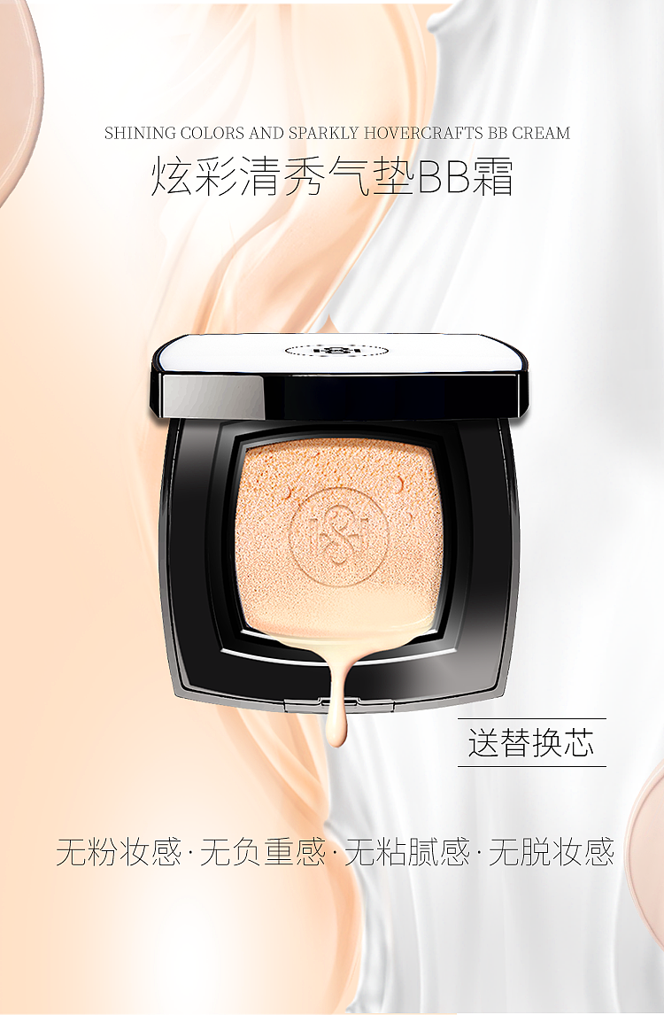 气垫详情页设计