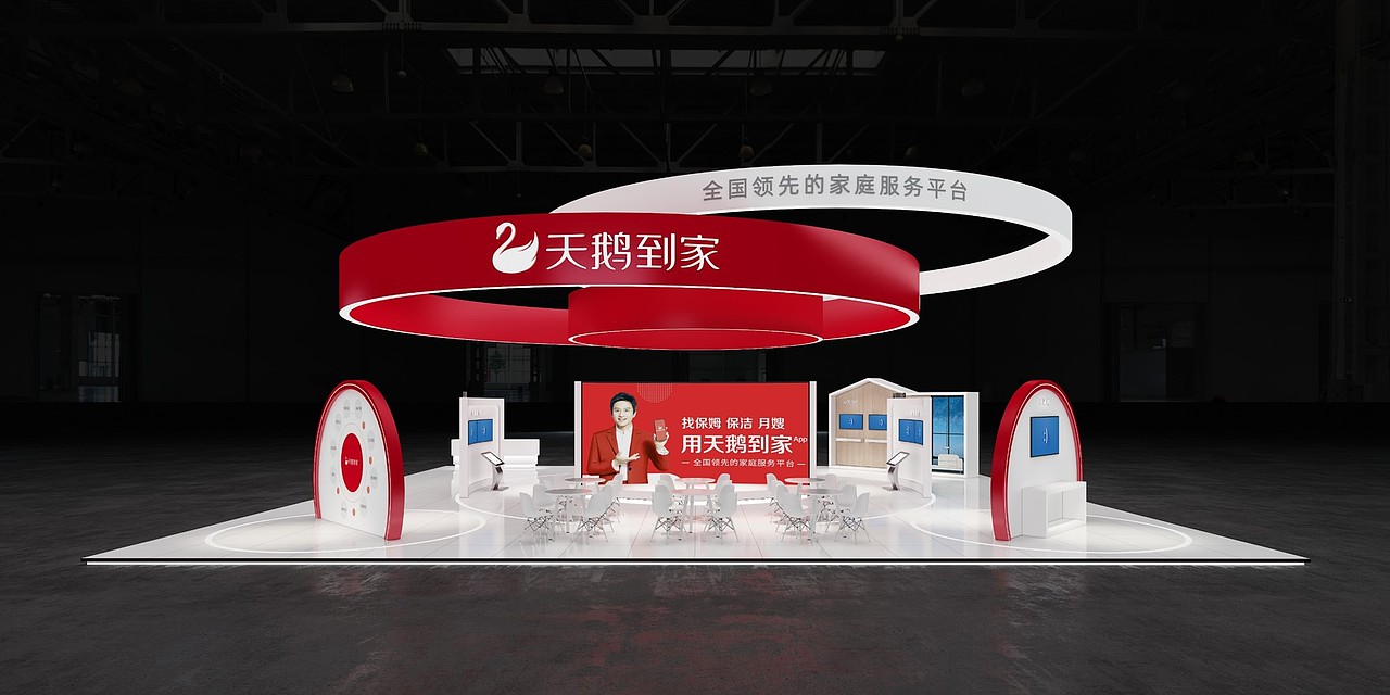 效果图——天鹅到家展厅思路三