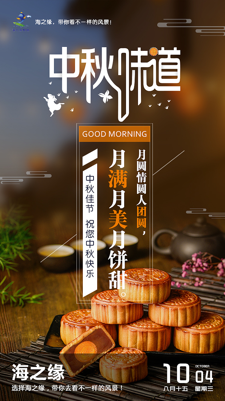 海之缘-每日问候图（图ZOTc0Mjk2OTY=） - 海报 - 站酷设计师不是岳飞呀原创素材 - 站酷ZCOOL