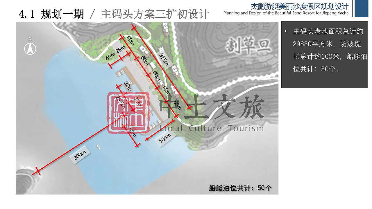 杰鹏游艇美丽沙度假区规划设计（图ZMjYxODMxMTA4） - 文案/策划 - 站酷设计师中土文旅原创素材 - 站酷ZCOOL