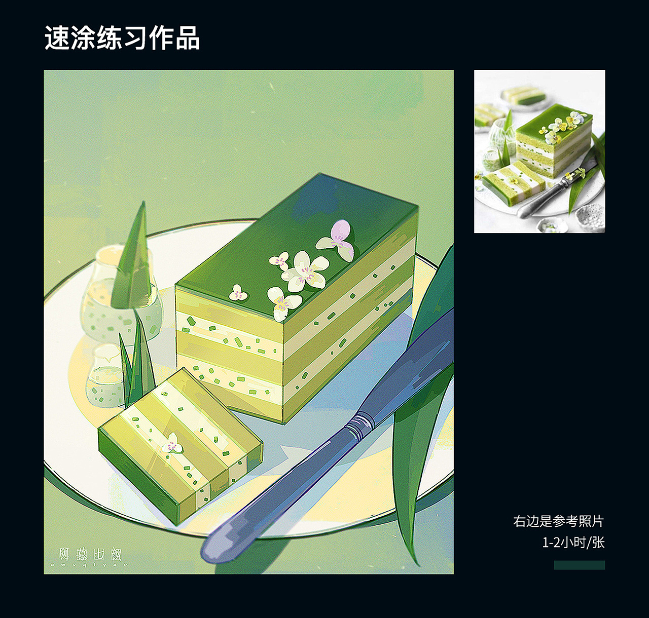 20-21年速涂练习小总结（图ZMjU3NDU0NzA0） - 创作习作 - 站酷设计师阿慕七颜原创素材 - 站酷ZCOOL