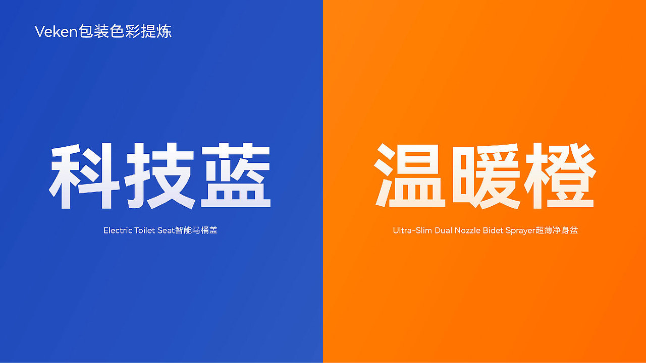 包装｜Veken智能马桶盖-Treasures for a stylish home