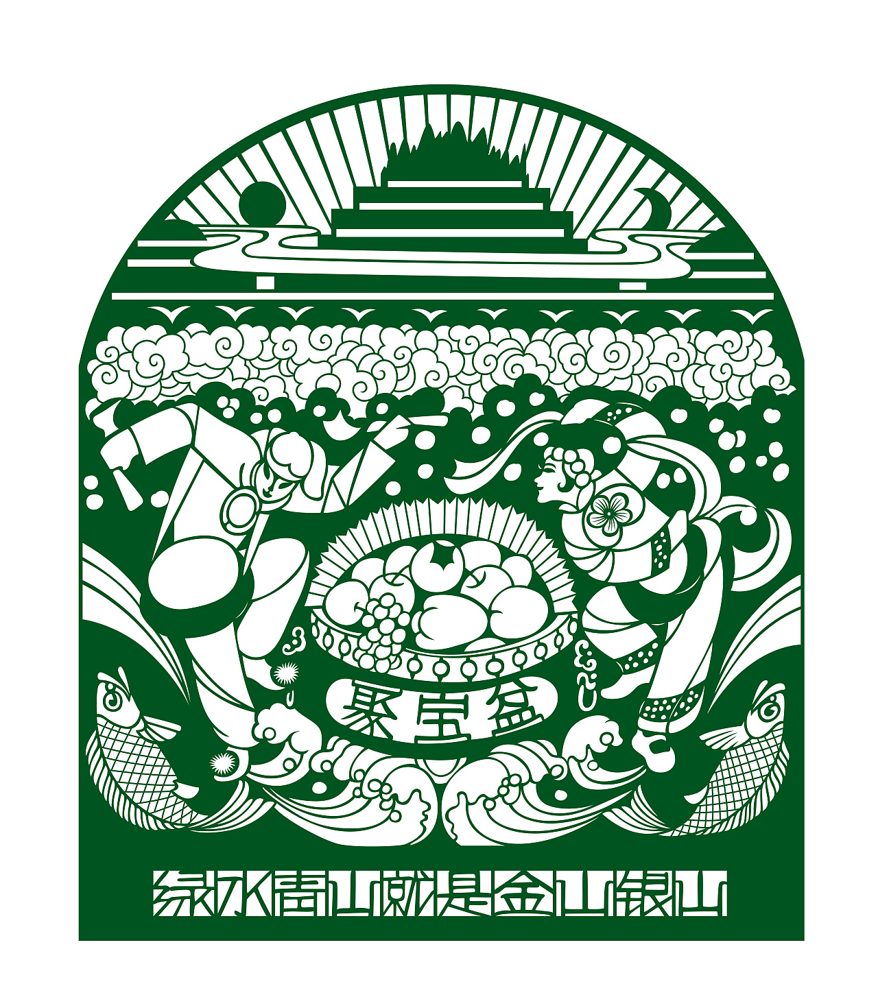 绿水青山就是金山银山