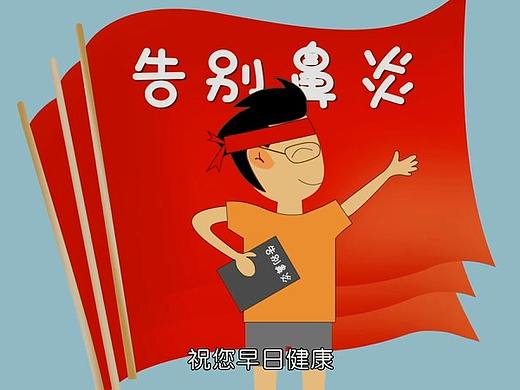 滚蛋吧，鼻炎君（个人主页-ZNDQ4NTQxMzI=） - Motion Graphic - 站酷设计师超视儿原创素材 - 站酷ZCOOL