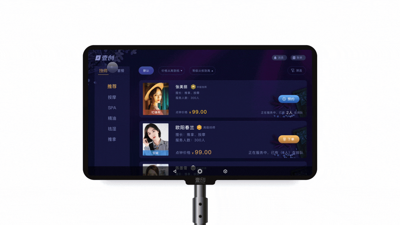 智慧沐足系统(手机B端、TV端、大屏端)