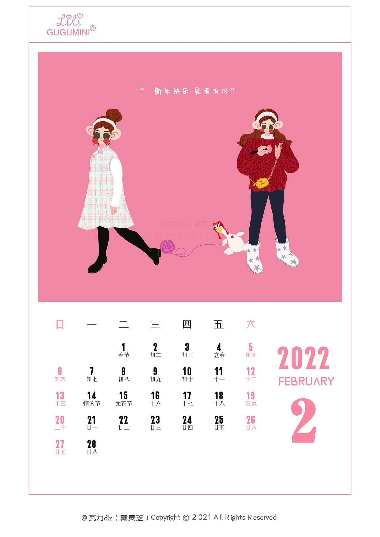 帮朋友画的童装插画做成的2022年的月历