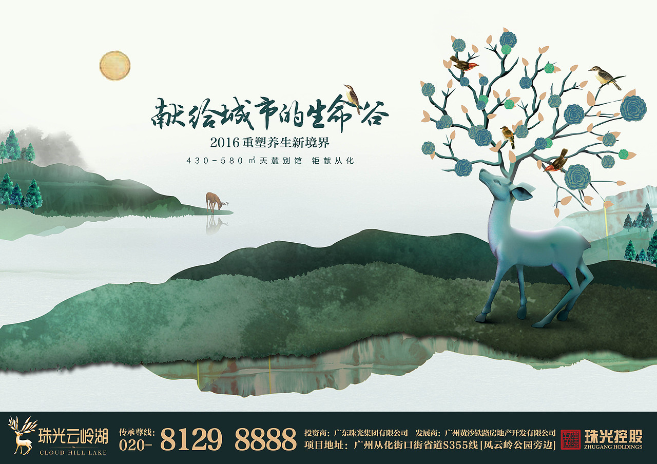 地产|珠光·云岭湖|（图ZNDk2MjMyNjA=） - 宣传物料 - 站酷设计师180924337原创素材 - 站酷ZCOOL