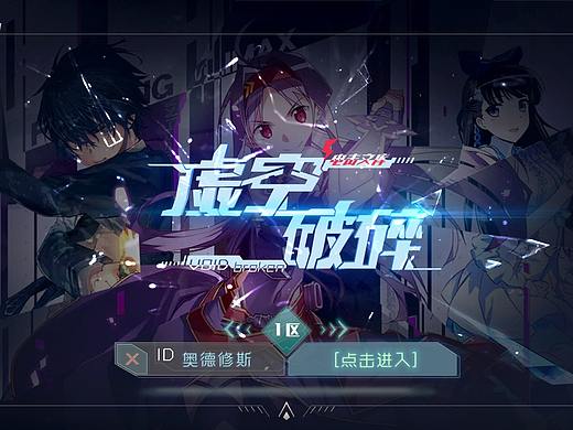 虚空破碎