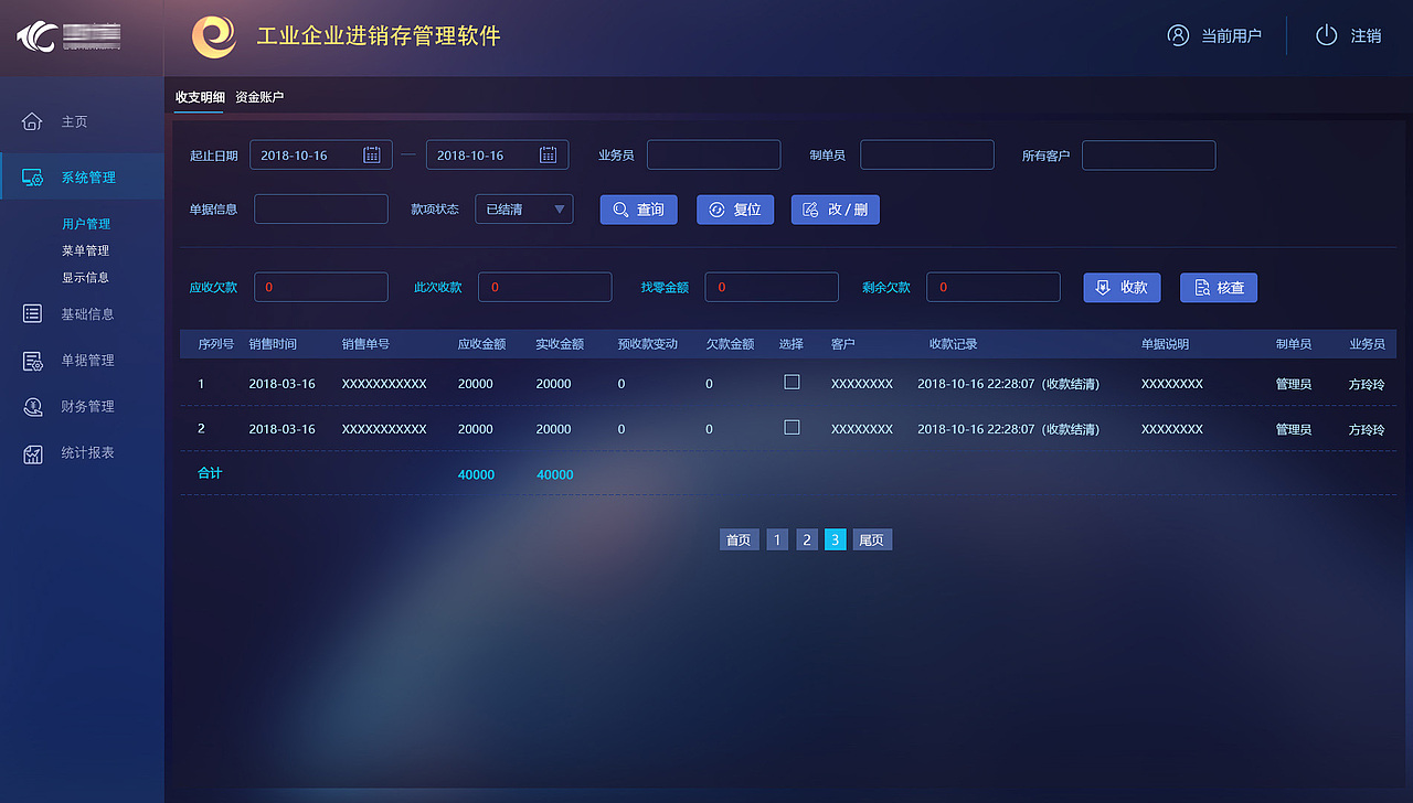 蓝色风格进销存管理软件（图ZMTU5MDg2Mjky） - 软件界面 - 站酷设计师玉清路上原创素材 - 站酷ZCOOL