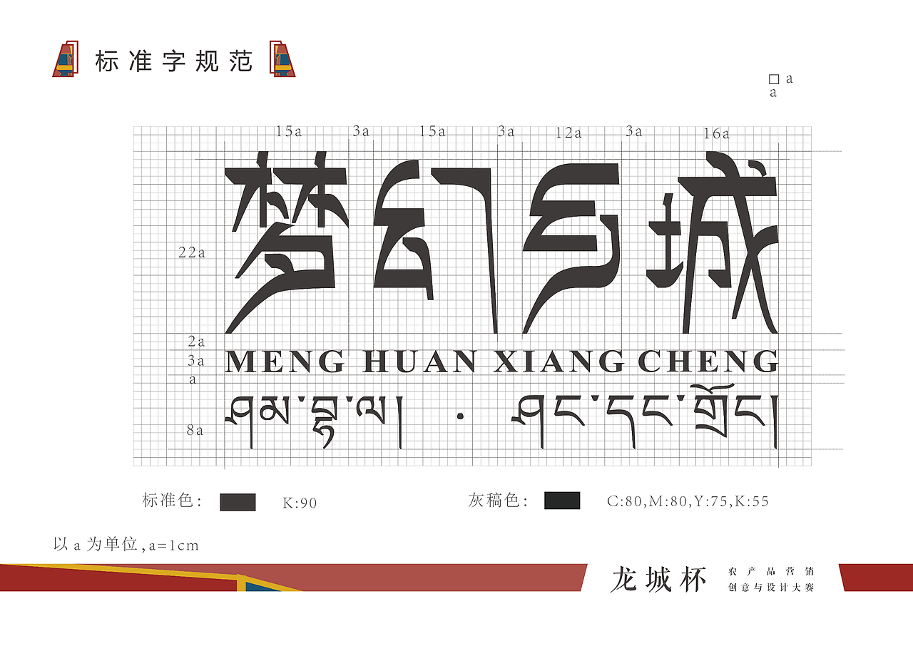 梦幻乡城——区域品牌形象设计