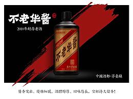 不老華醬酒