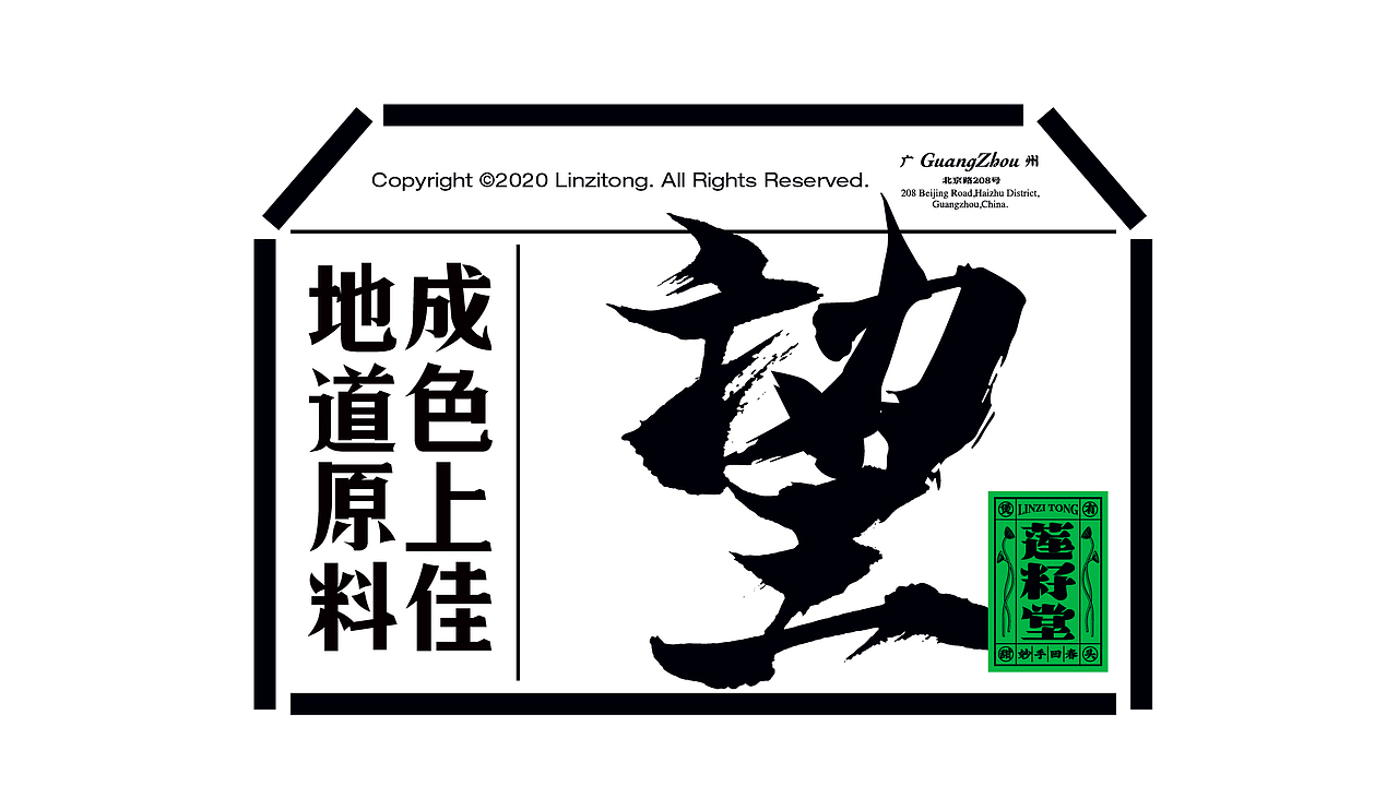 莲籽堂 现煲莲子糖水铺