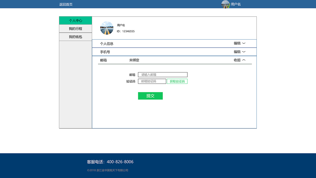 翼载天下官网设计