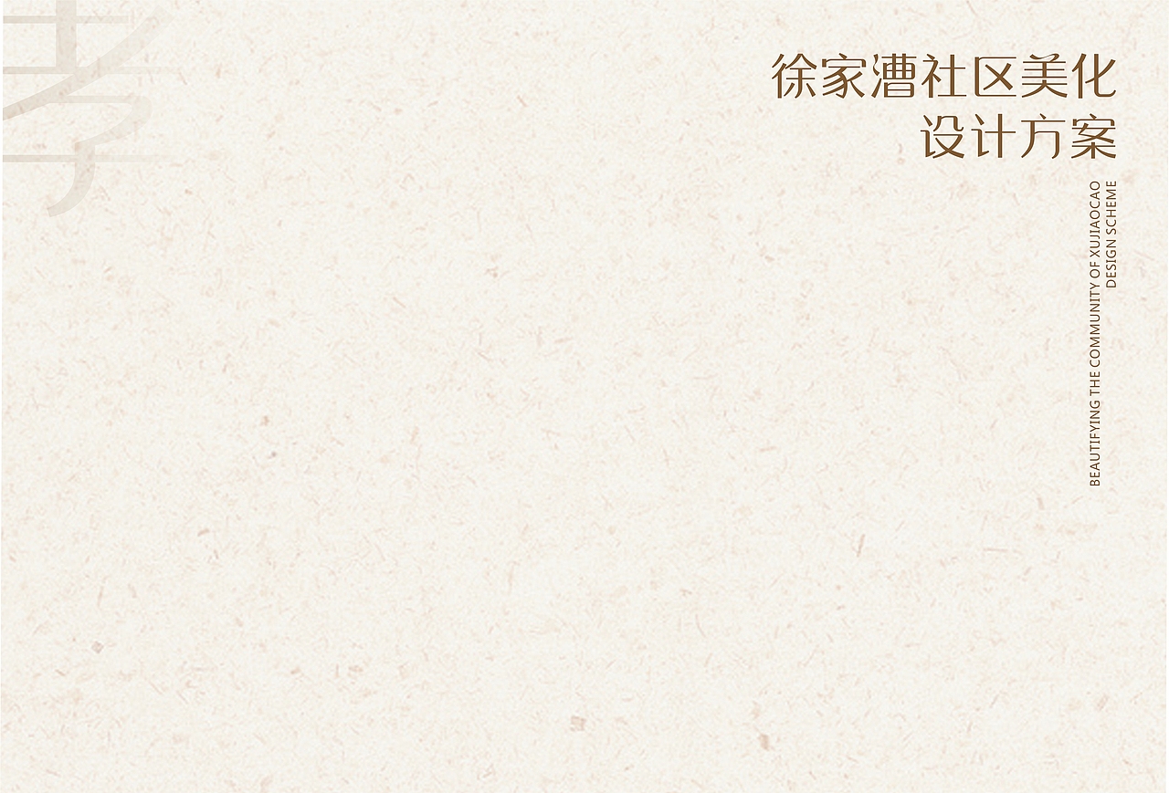 整体文化设计方案