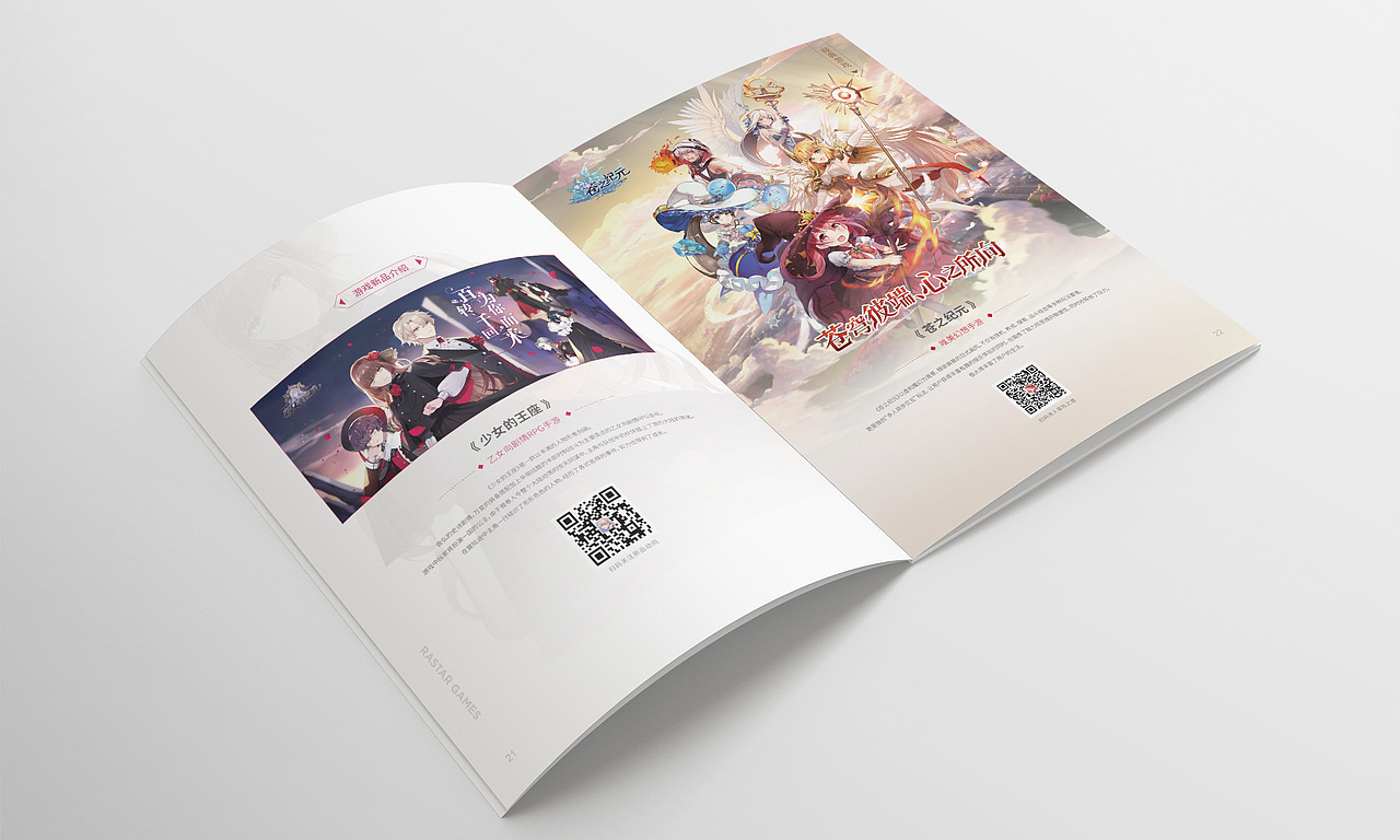 画册排版设计-星辉娱乐