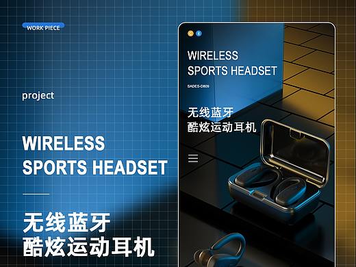 無線藍牙耳機詳情頁（個人主頁-ZNDY5NDc4MjA=） - 電商 - 站酷設計師Audience林原創(chuàng)素材 - 站酷ZCOOL