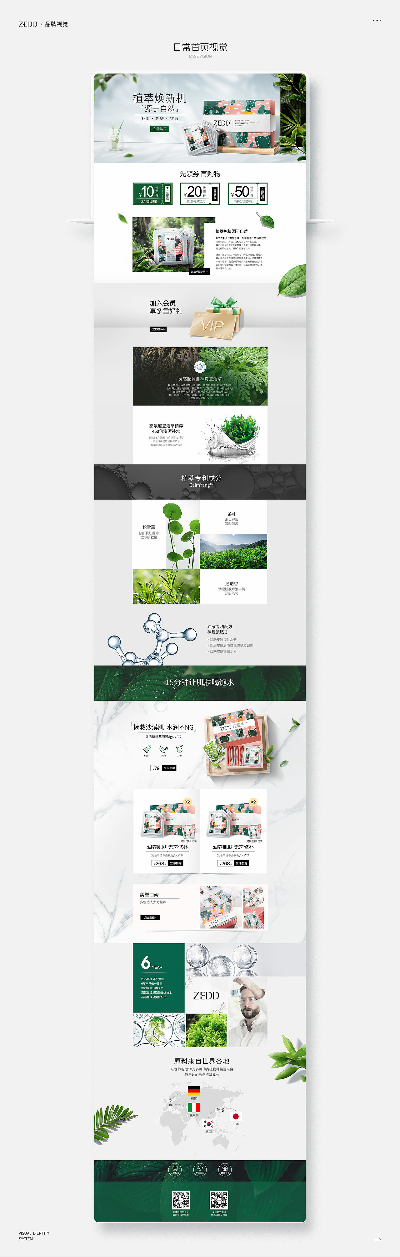 一款面膜的首页及详情页视觉