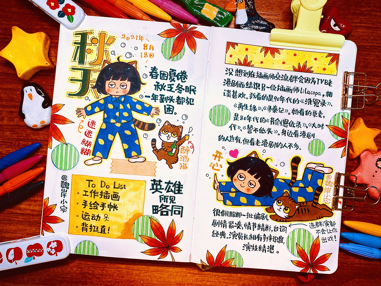 【画日记第3年】边吃饭 边上网课 真幸福😋❤️（图ZMjcyNTUwNzgw） - 绘本 - 站酷设计师魏岸小宓原创素材 - 站酷ZCOOL