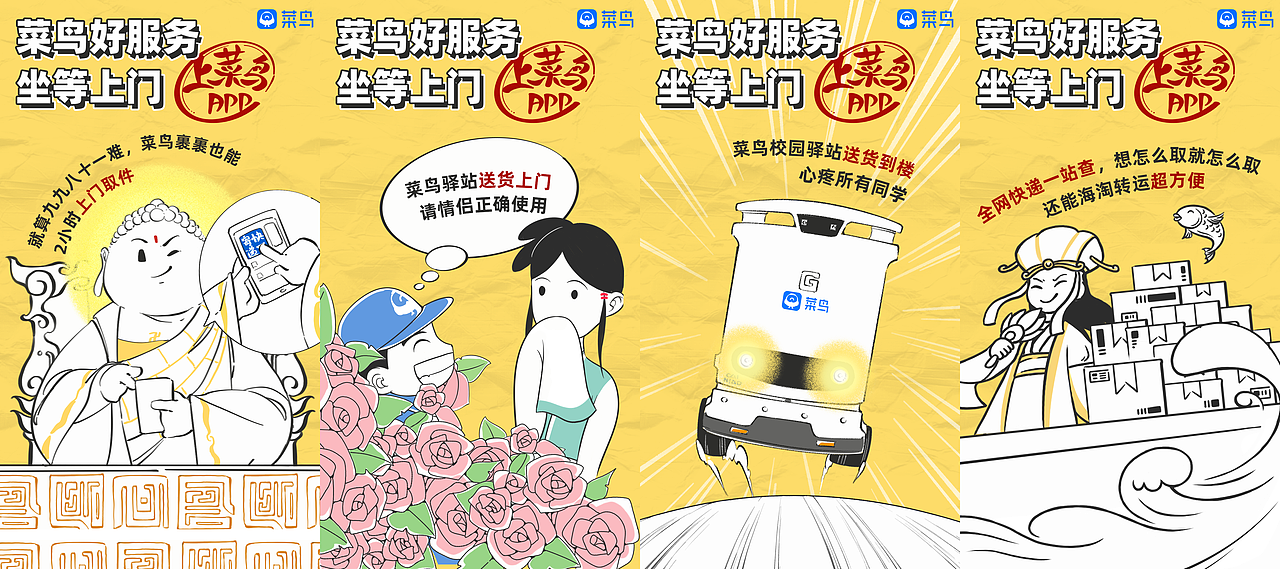 菜鸟APP双十一干了啥？魔性动画讲透上门好服务！（图ZMjc3ODg4MDA0） - 短片 - 站酷设计师猫桥的一生原创素材 - 站酷ZCOOL