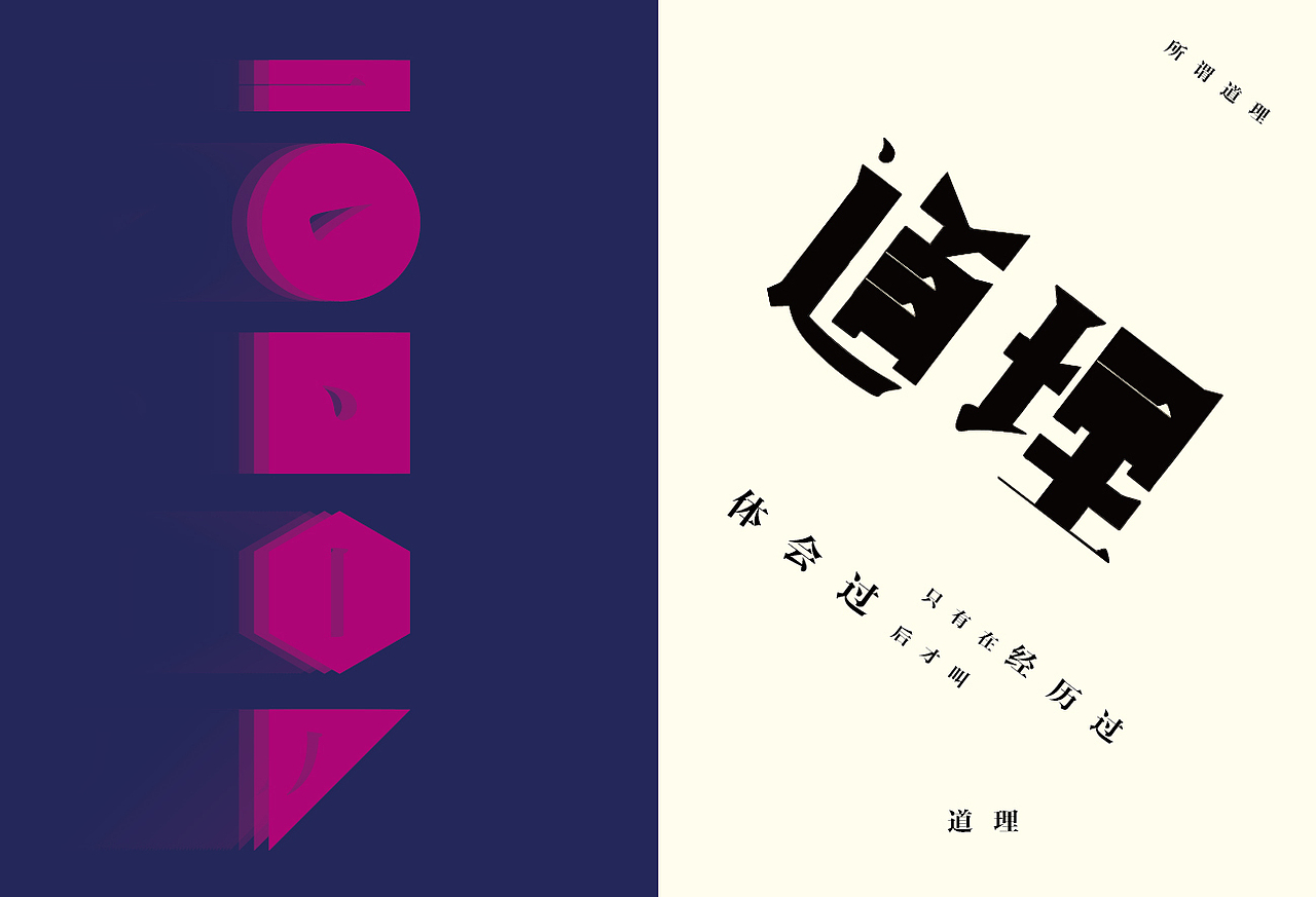 《字体独白》第一季（图ZMTM0MzE2MTY=） - 字体/字形 - 站酷设计师阳叔叔原创素材 - 站酷ZCOOL